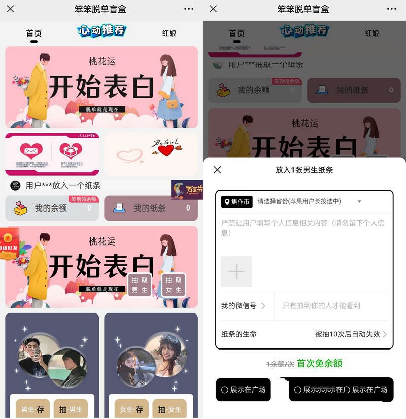 2023交友盲盒笨笨脱单盲盒可正式运营微信小程序源码(图1) 2023交友盲盒笨笨脱单盲盒可正式运营微信小程序源码(图1)