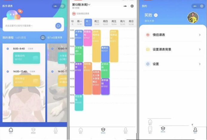 Thinkphp课程表小程序源码v1.0.0全开源版 前后端分离(图1) Thinkphp课程表小程序源码v1.0.0全开源版 前后端分离(图1)