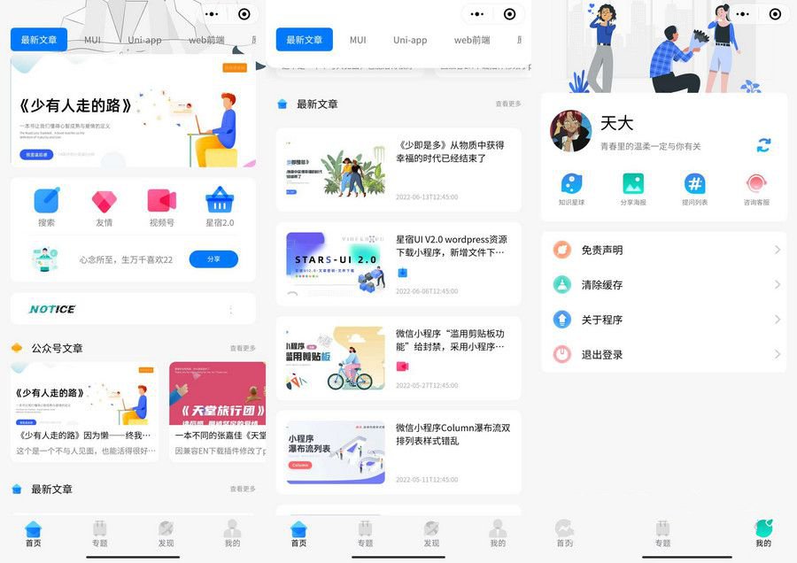 星宿UI2.51资源付费变现小程序 支持流量主(图1) 星宿UI2.51资源付费变现小程序 支持流量主(图1)