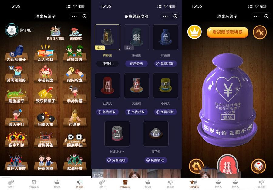 2023最新喝酒骰子微信小程序程序源码强制流量主版本带教程搭建(图1)