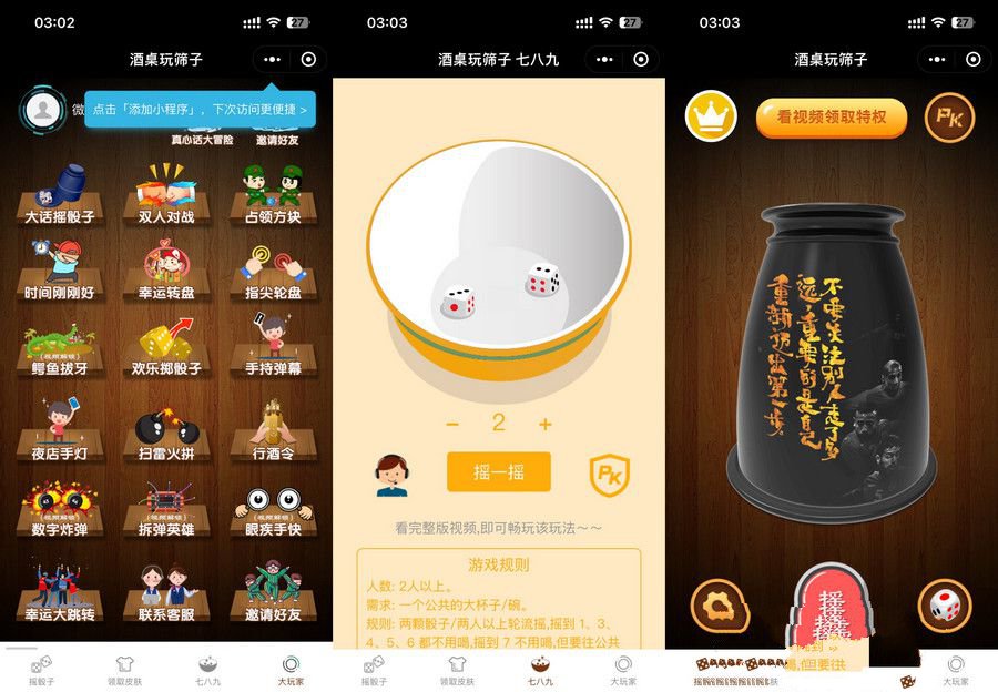 10月最新喝酒骰子微信小程序源码分享修改流量主版本(图1)