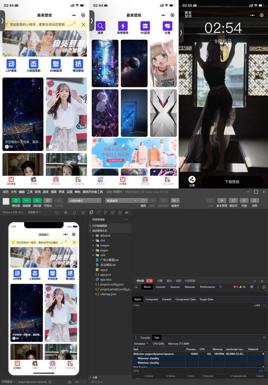 最美壁纸小程序源码全新修复版带激励广告(图1)