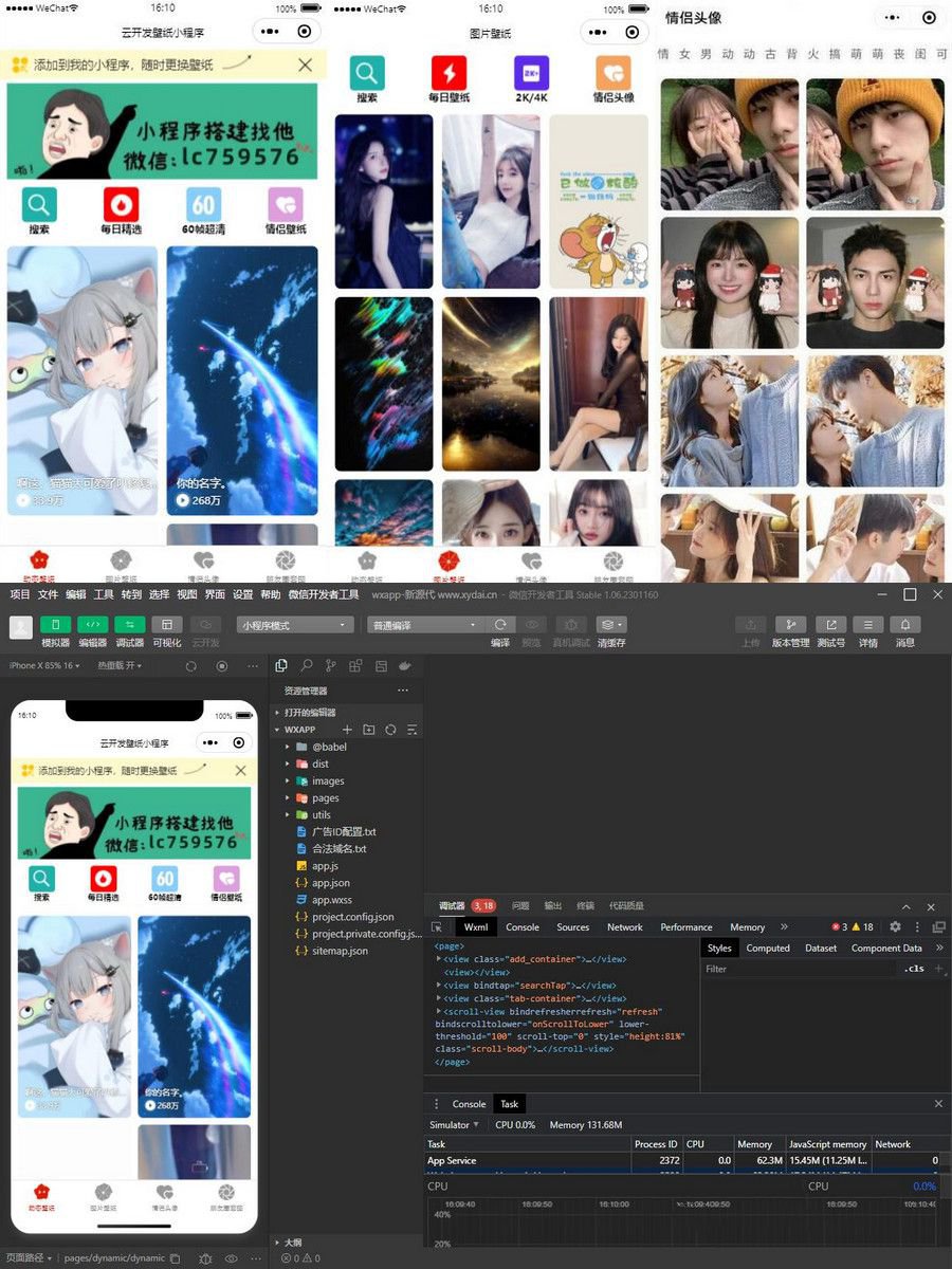 情侣头像微信小程序源码 朋友圈背景小程序源码 动态壁纸微信小程序源码(图1)