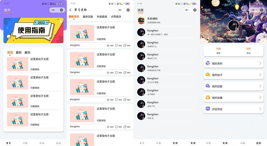 新款UI社区微信小程序源码可设置VIP会员可做资源论坛源码(图1)