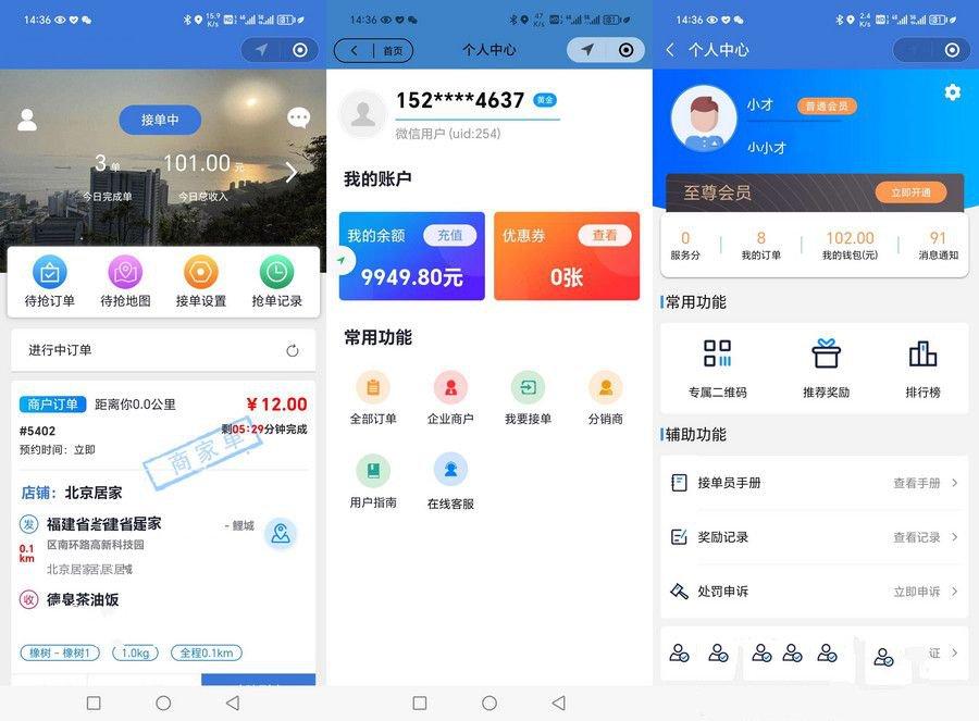 某城市跑腿微信小程序源码已修复登录接口(图1)
