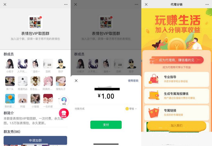 微信9.9元付费进群带分销网站(图1)