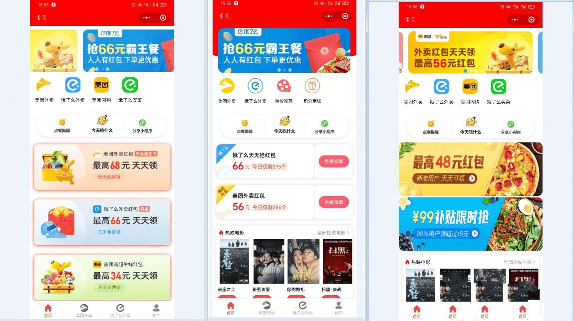 外卖侠CPS小程序带有分销功能的完整全套源码(图1)
