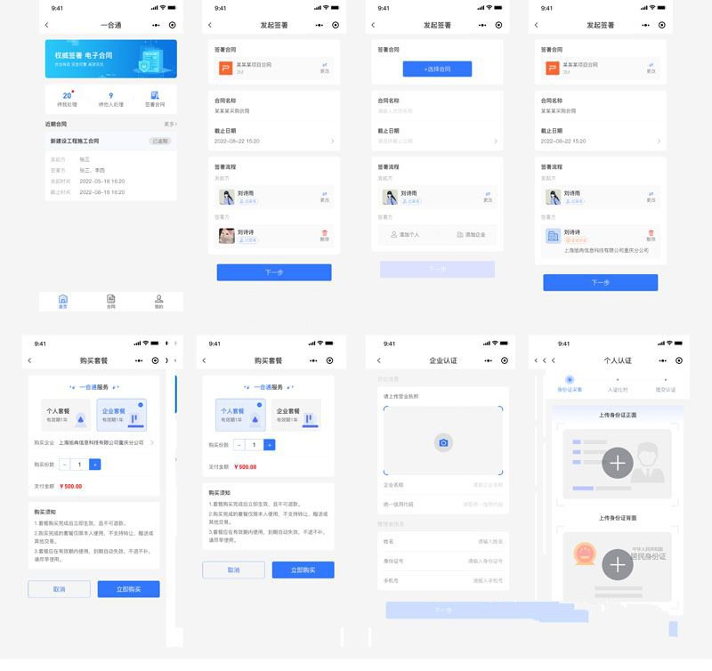 Mini-Contract电子合同在线签署小程序源码(图1) Mini-Contract电子合同在线签署小程序源码(图1)