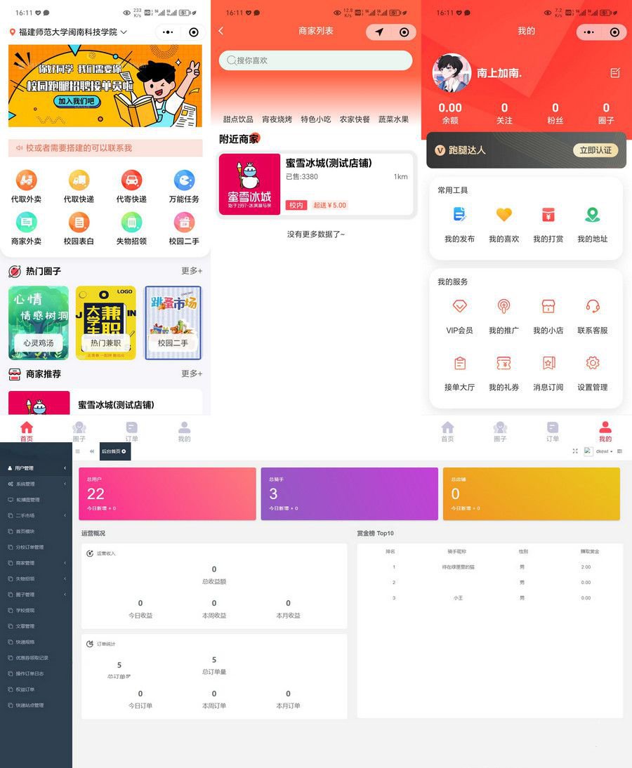 2023最新独立版校园跑腿校园社区小程序系统源码附教程(图1)