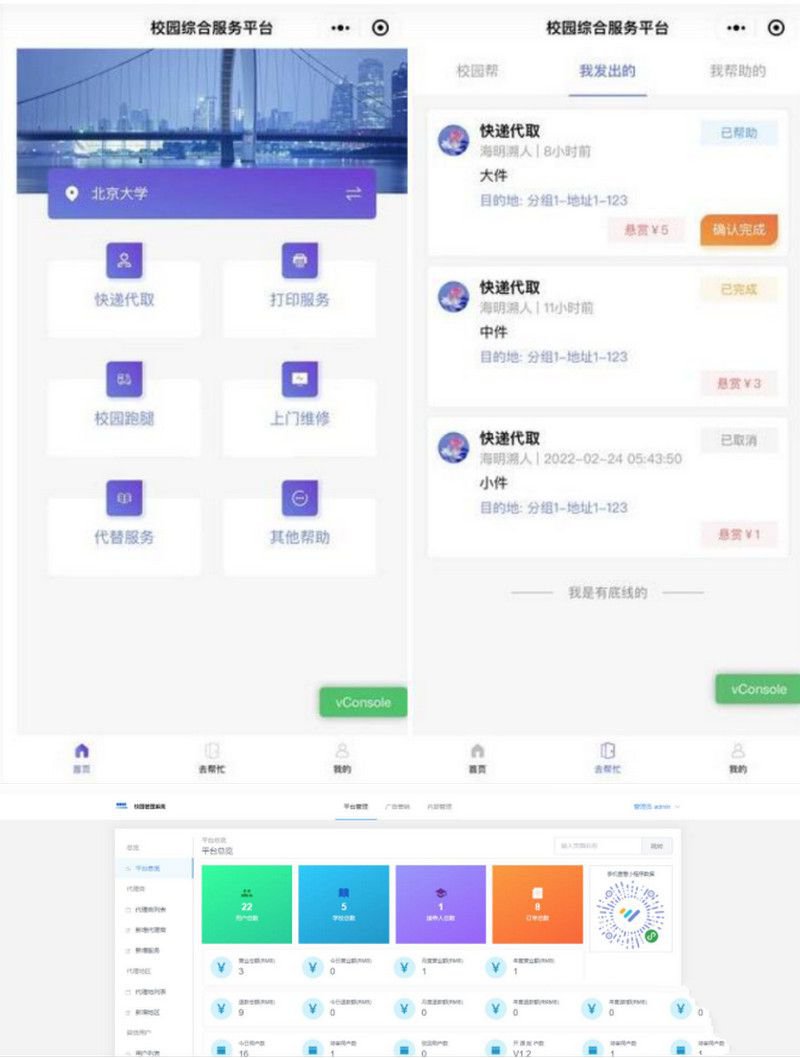 校园综合服务小程序开源源码是一款功能强大的小程序(图1)