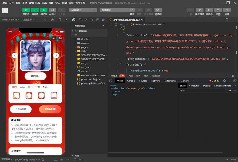 微信在线生成头像微信小程序源码 流量主功能(图1)