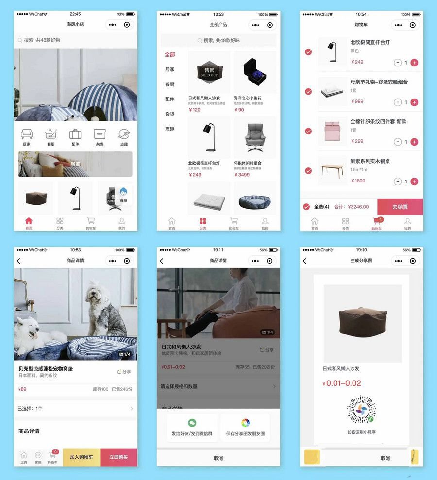 海风小店微信商城小程序附后端一款免费开源的小程序源码(图1)