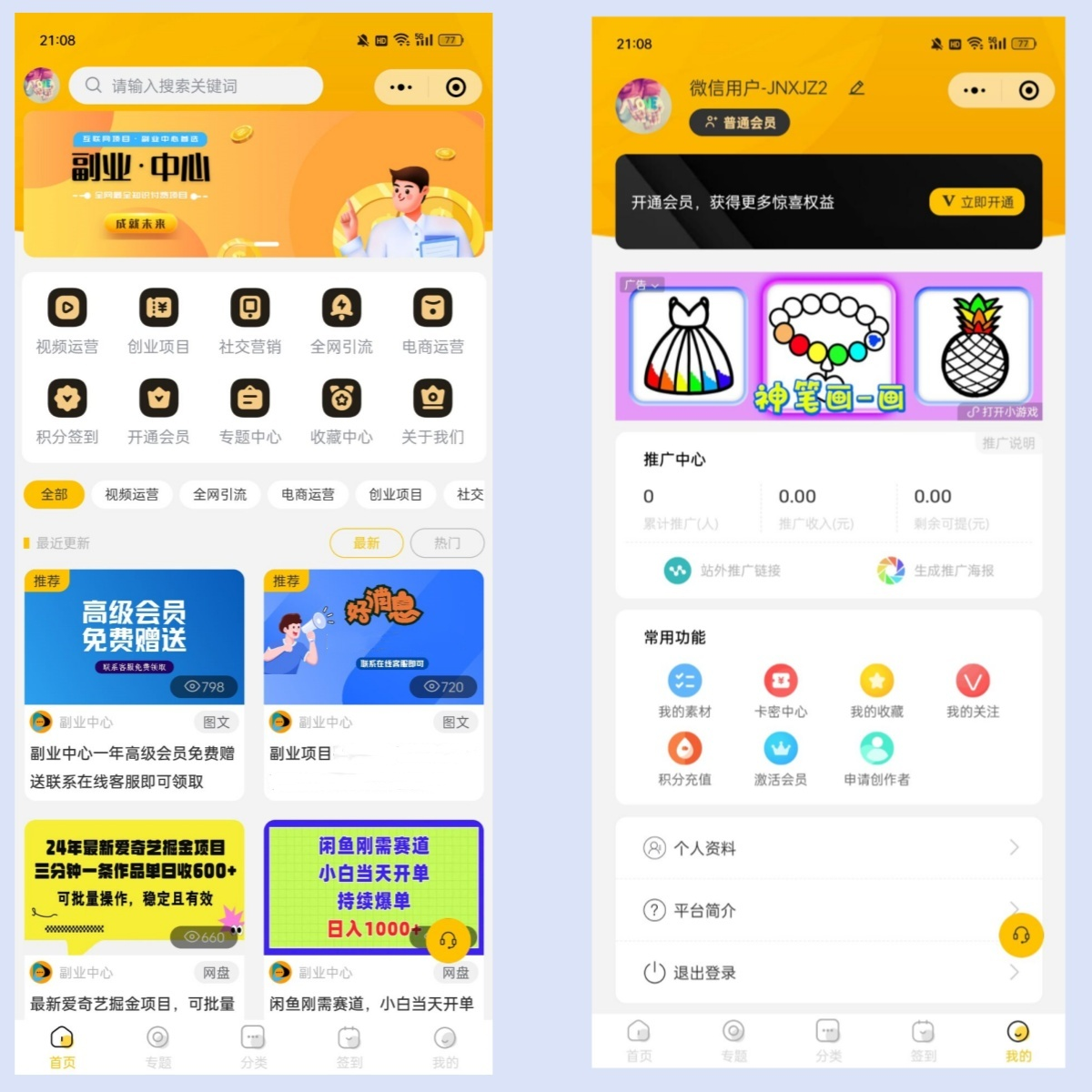 仿某知识蝉在线学习副业项目知识付费系统小程序源码(图1) 仿某知识蝉在线学习副业项目知识付费系统小程序源码(图1)