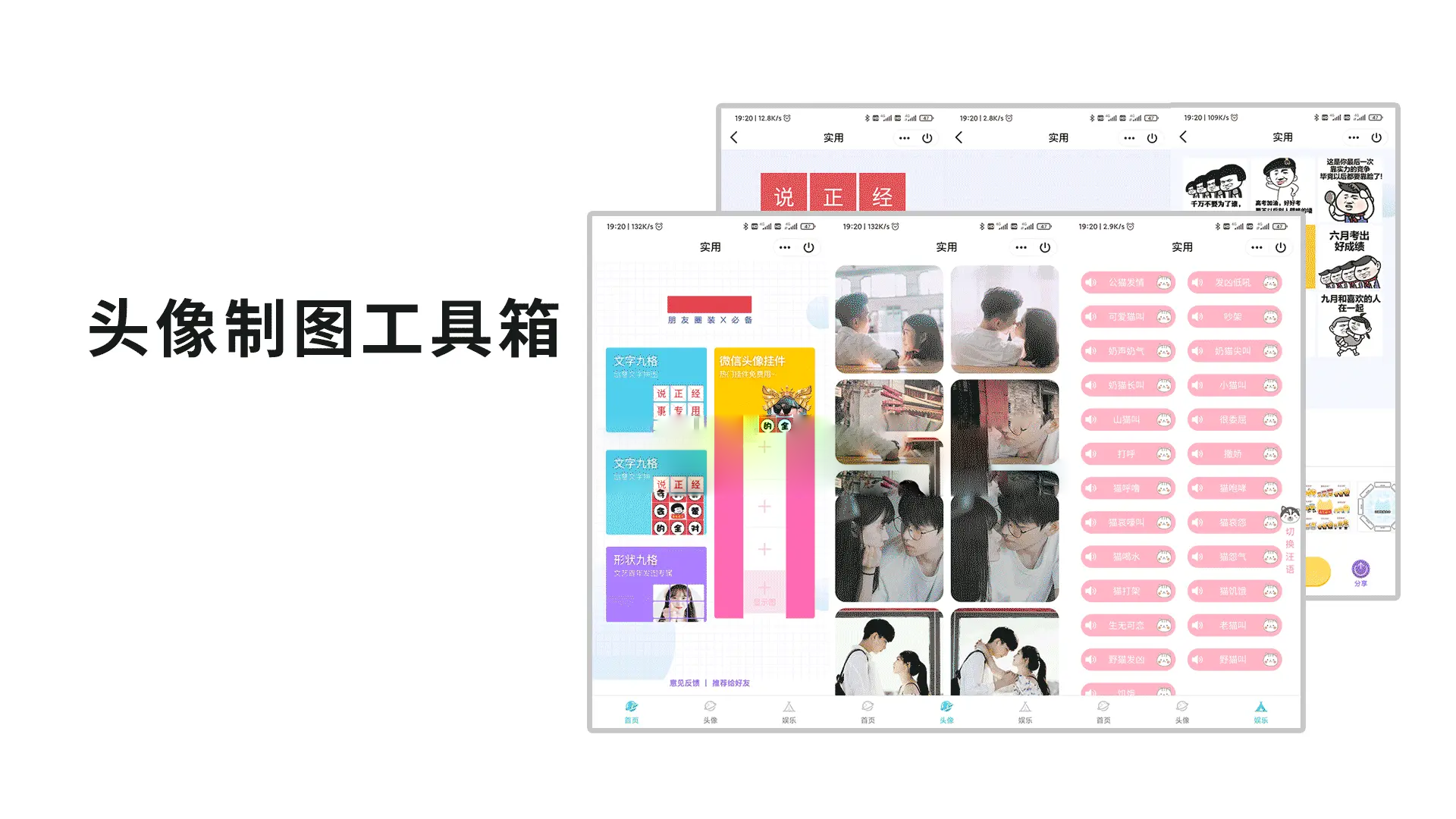 QQ微信头像制图工具箱小程序纯前端源码(图1)