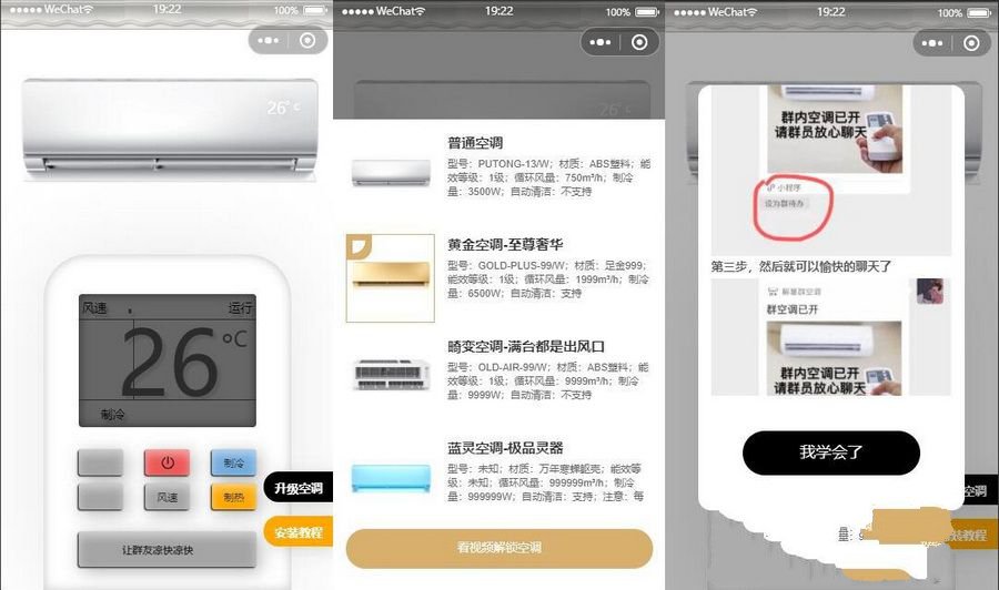 2024年最新虚拟便携空调小程序源码 支持流量主切换空调型号(图1)