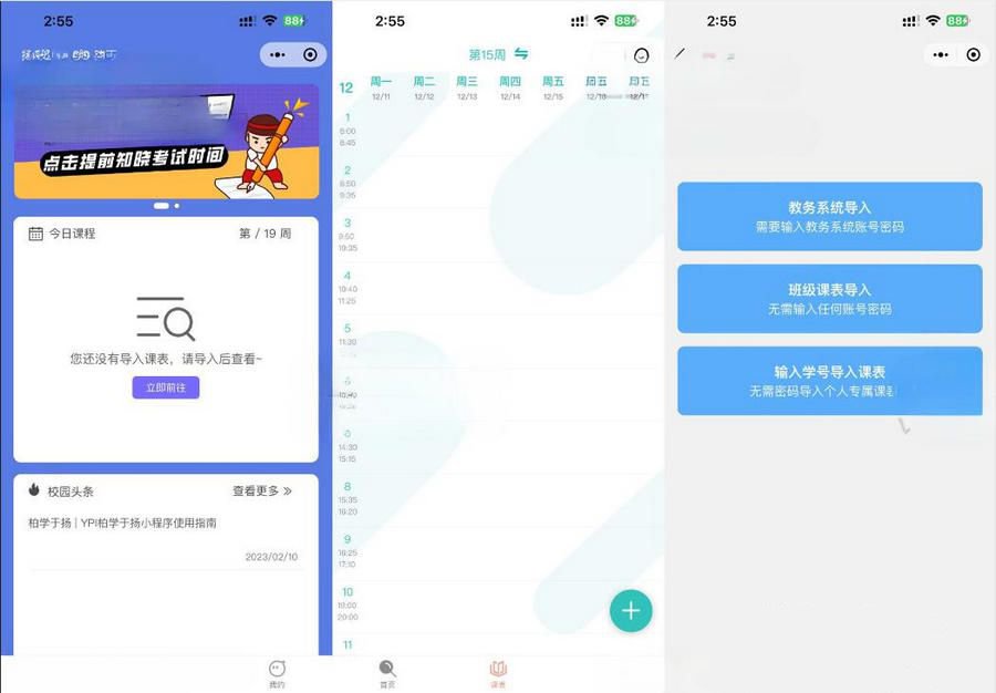 uniapp课程表微信小程序源码(图1)