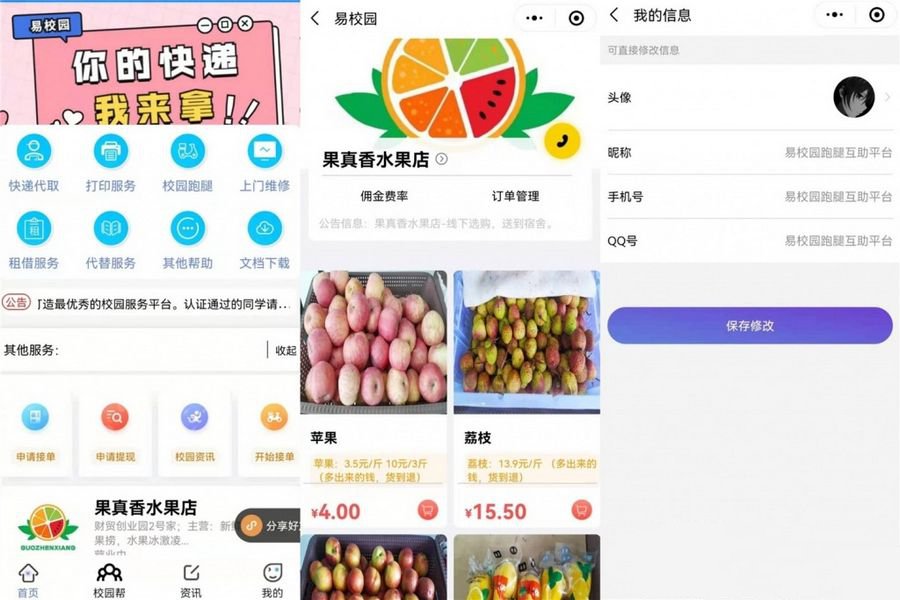 易校网校园综合跑腿小程序源码修复运营版(图1)