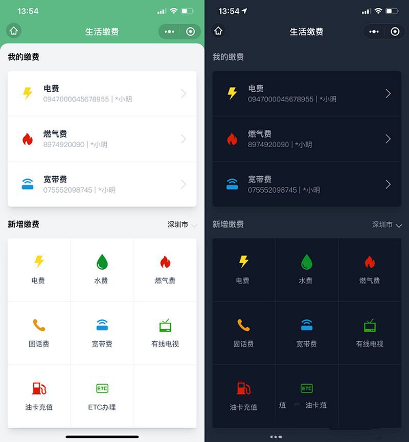 仿微信支付生活缴费小程序源码(图1)
