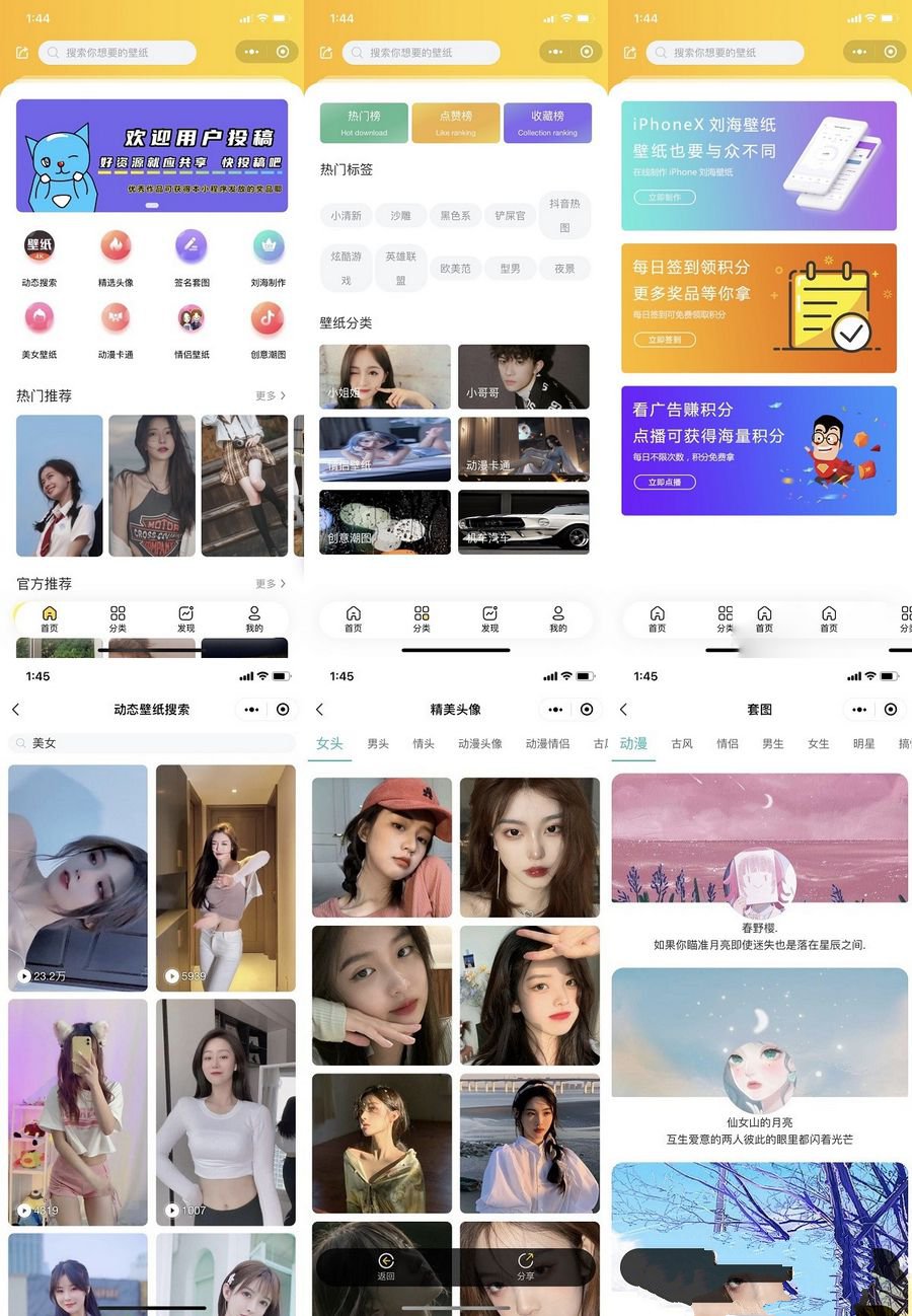 新版UI云开发壁纸小程序微信QQ双端源码(图1)
