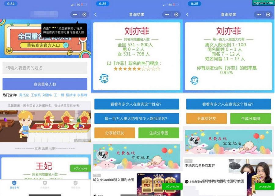 同名在线查询系统微信小程序源码下载支持多种流量主(图1)
