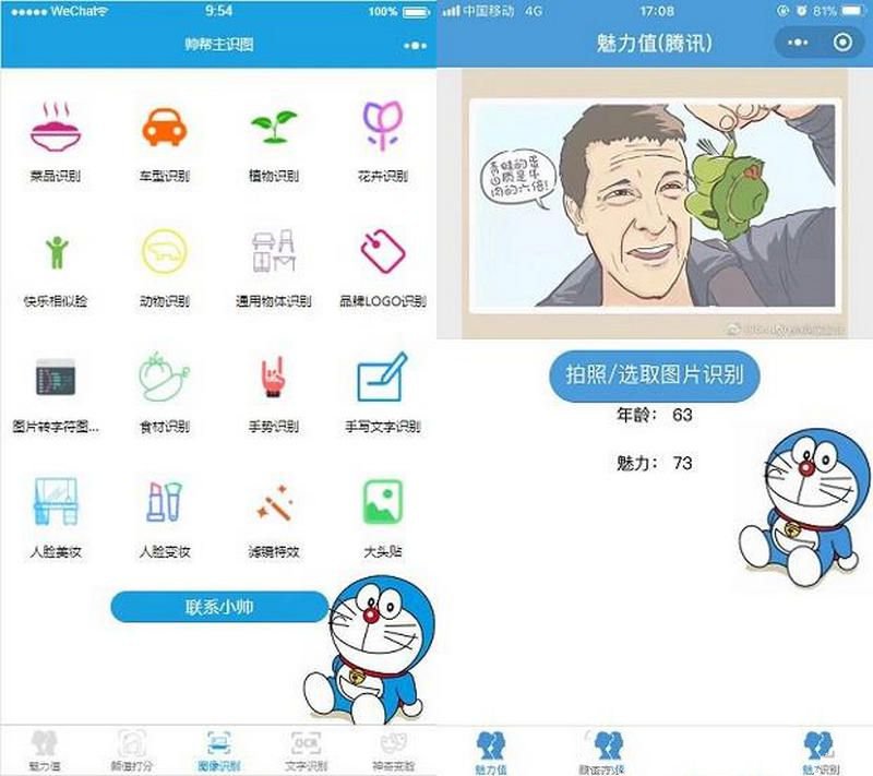 小帅一点资讯 微信小程序图像识别源码(图1)