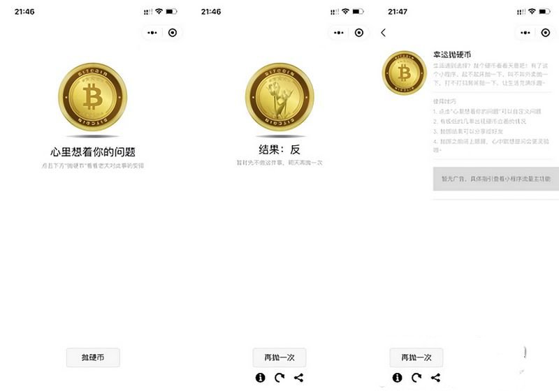 幸运抛硬币小游戏微信小程序源码(图1) 幸运抛硬币小游戏微信小程序源码(图1)