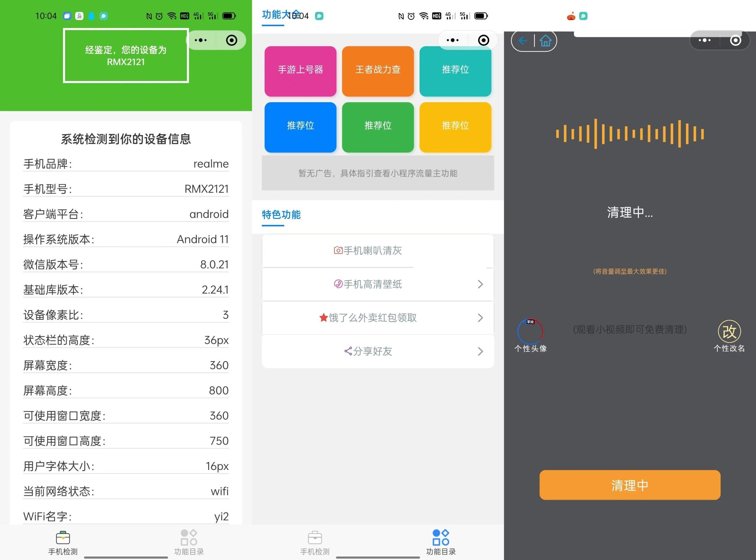 手机配置在线检测工具微信小程序源码(图1)
