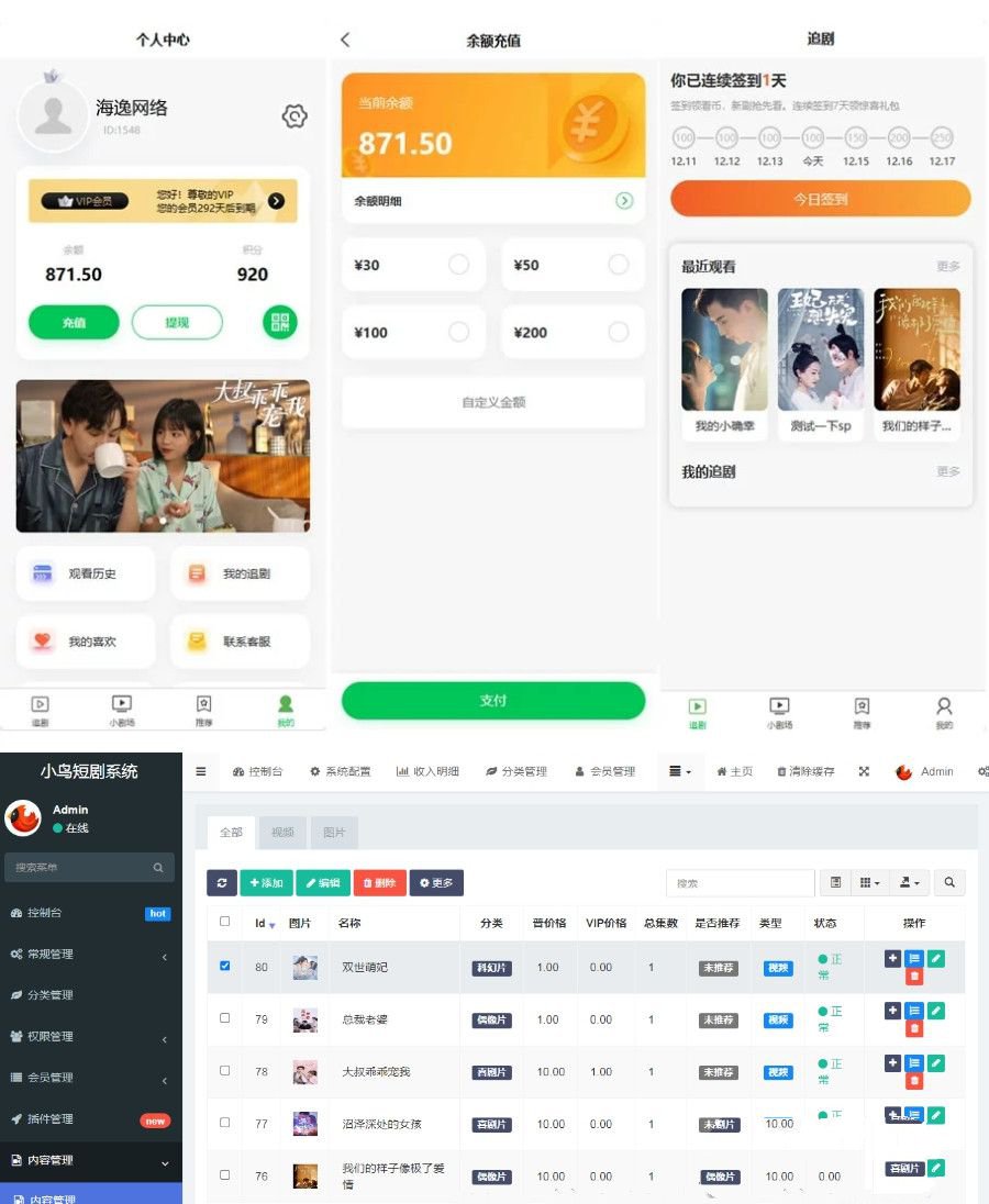 2024年最新新版小剧场短剧影视小程序源码+风口项目 短剧app 小程序源码(图1)