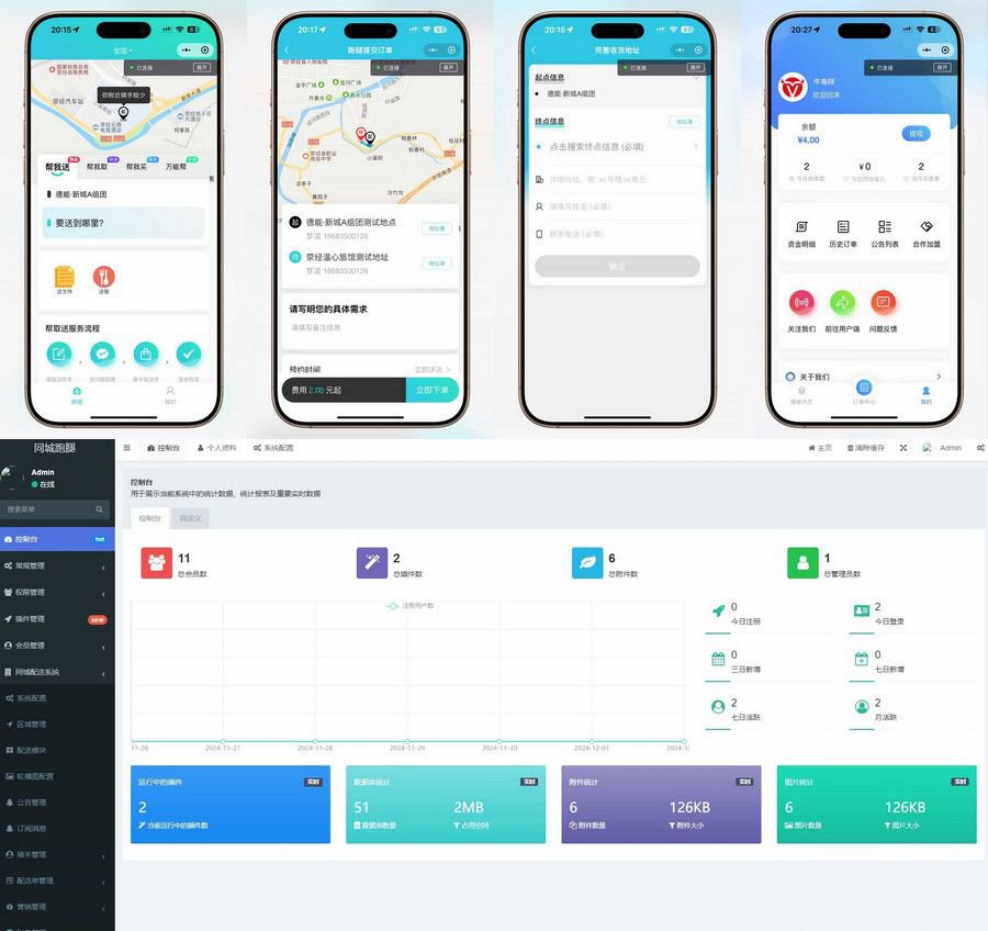 跑腿小程序智能派单系统派单同城配送校园跑腿预约取件用户端+骑手端