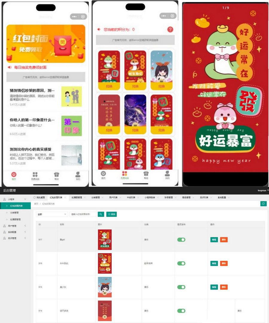 蛇年2025红包封面微信流量主小程序源码带独立后台(图1) 蛇年2025红包封面微信流量主小程序源码带独立后台(图1)