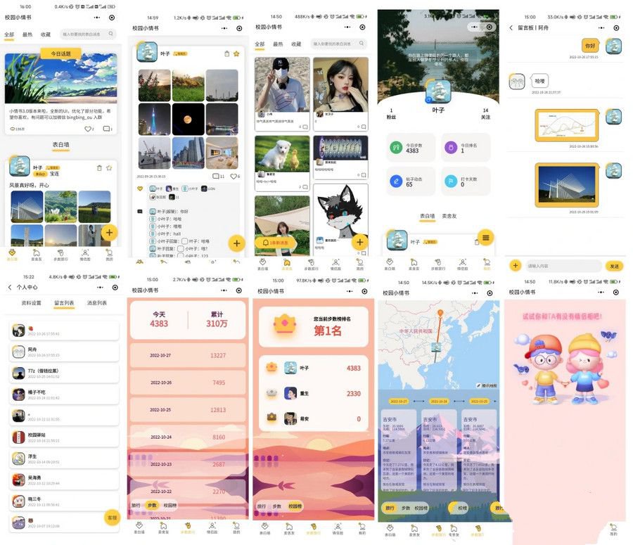 开源校园小情书微信小程序社区小程序前后端(图1)