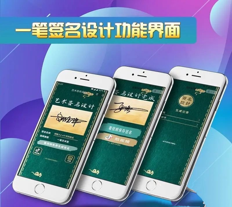 最新字节跳动小程序抖音艺术签名设计小程序源码(图1)