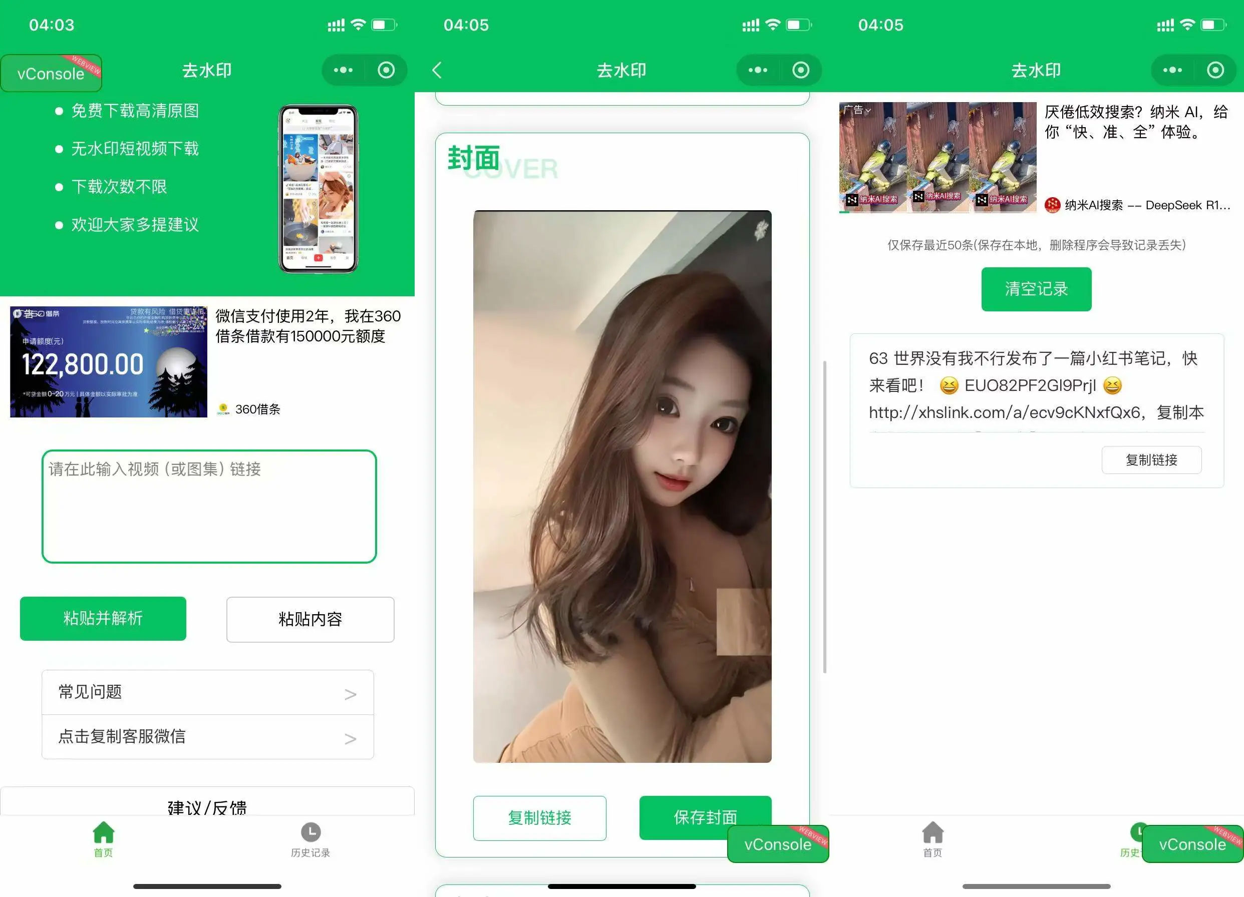 2025去水印小程序源码已添加完整流量主广告可直接运营