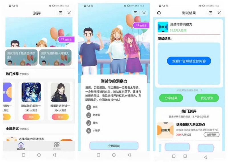 测评小程序uniapp开发 支持微信抖音小程序源码带云后台