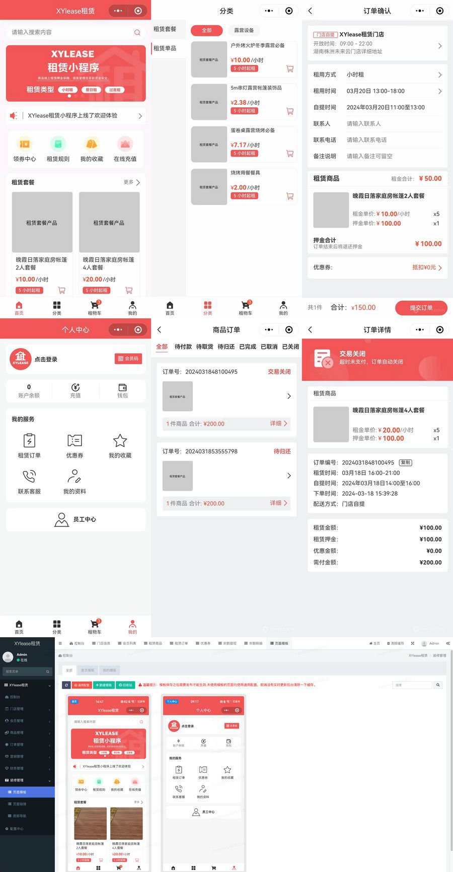 全新租赁小程序系统源码 基于thinkphp+uniapp开发的租赁商城小程序