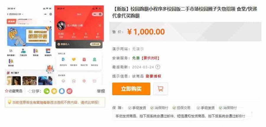 某站1K的校园跑腿小程序 多校园版二手市场校园圈子失物招领 食堂/快递代拿代买跑腿(图1)