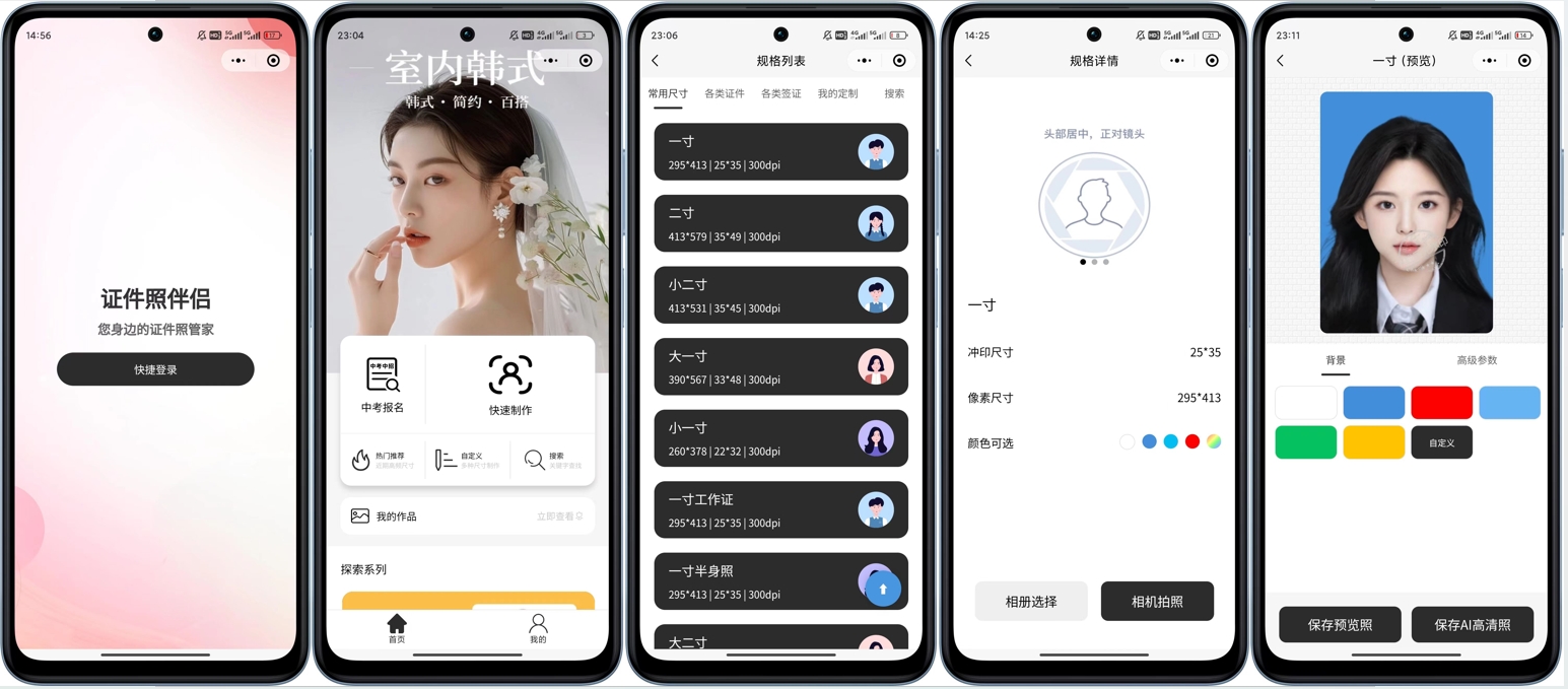 微信证件照小程序源码(图1)