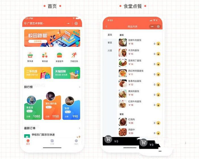 某校园跑腿v1.1.53小程序源码(图1)