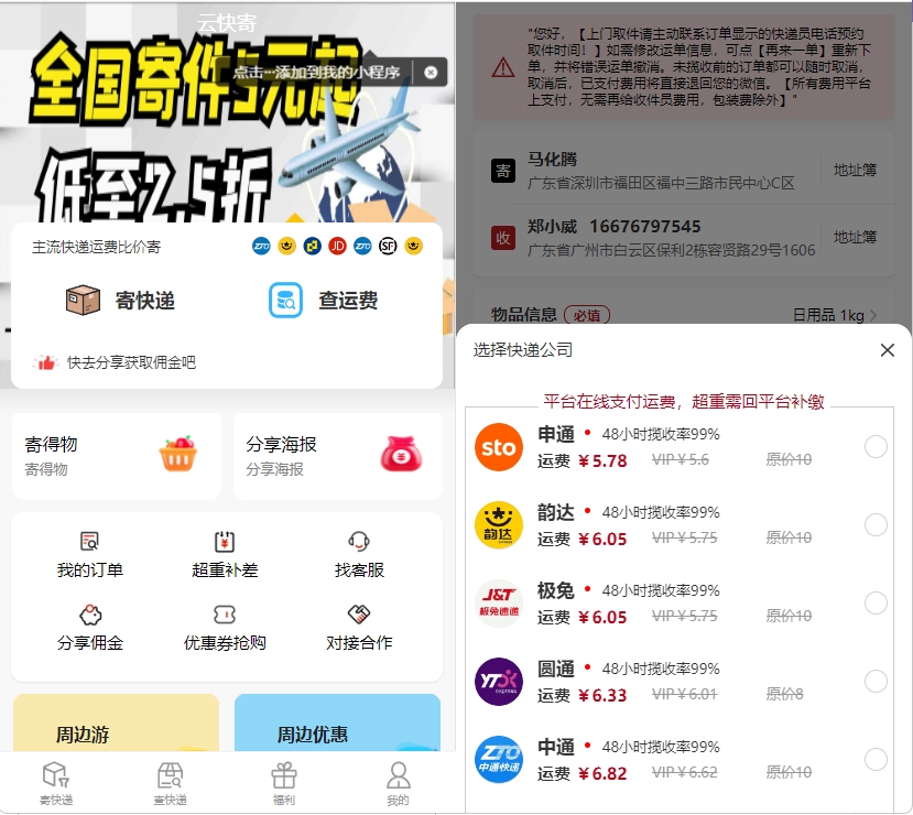 最新版快递小程序源码 独立版快递系统 附教程(图1)