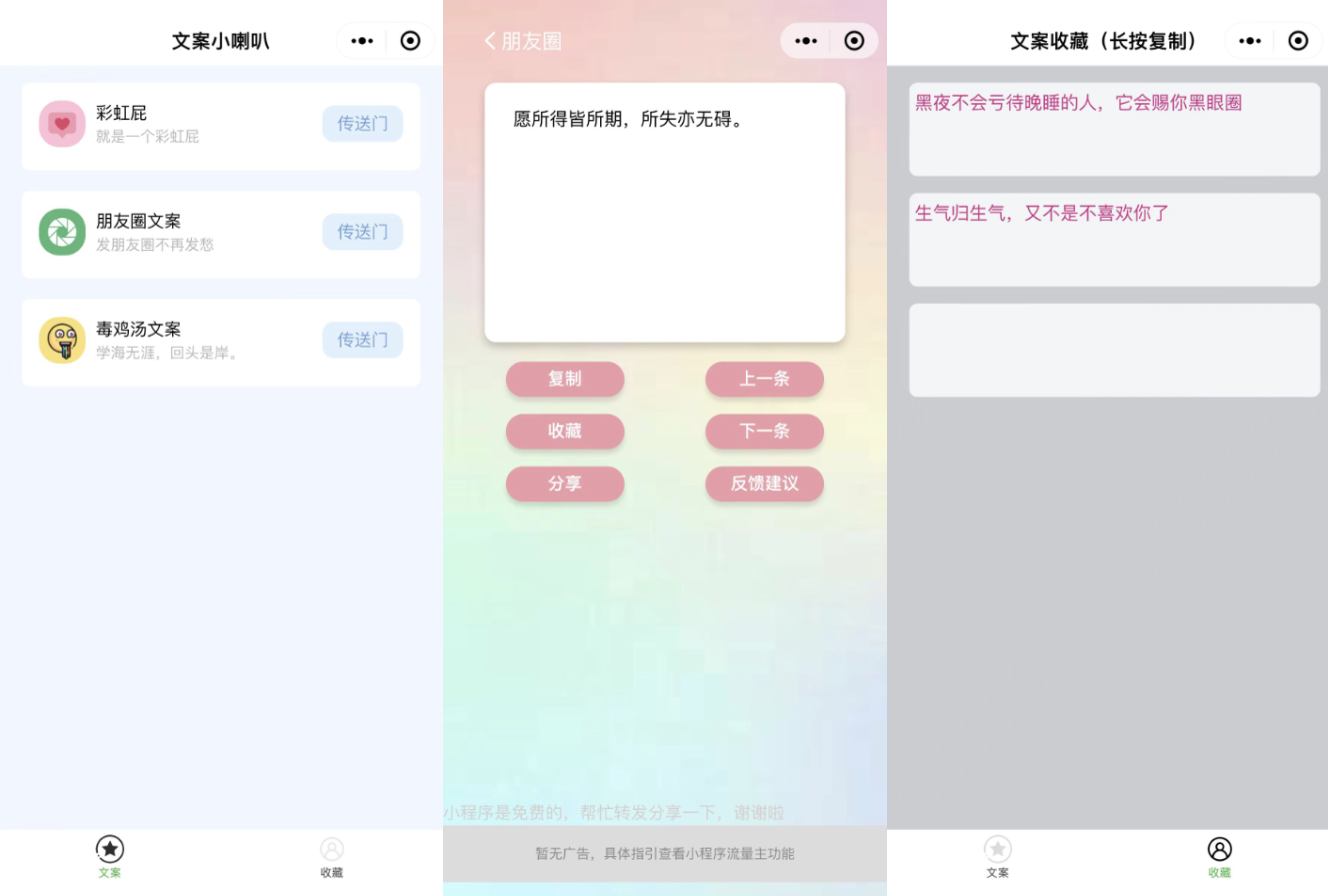 有趣幽默彩虹屁文案生成工具微信小程序源码(图1)