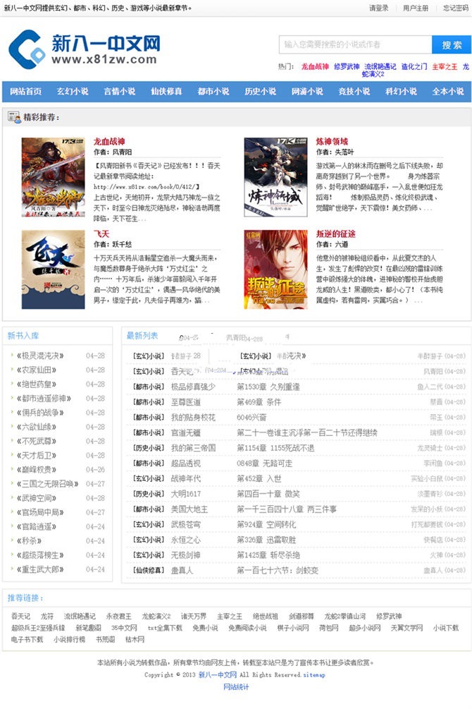 81中文小说网杰奇cms1.7伪静态小说模板(图1)