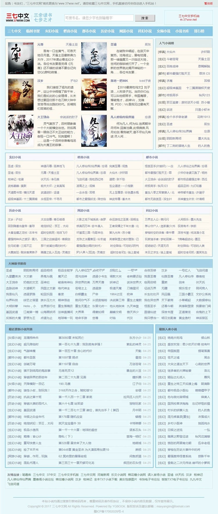 YGBOOK6.14最新版小说源码系统破解版自动推送百度/360自带WAP手机站(图1)