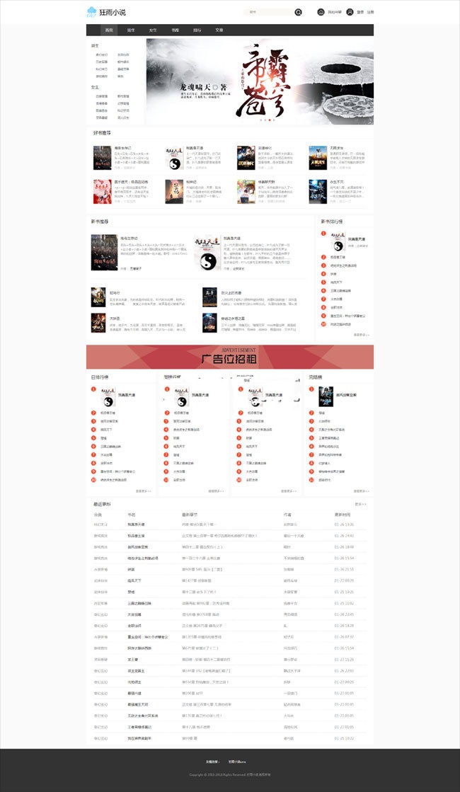 ThinkPHP5.1开发的狂雨小说cmsv1.0.6系统源码(图1) ThinkPHP5.1开发的狂雨小说cmsv1.0.6系统源码(图1)