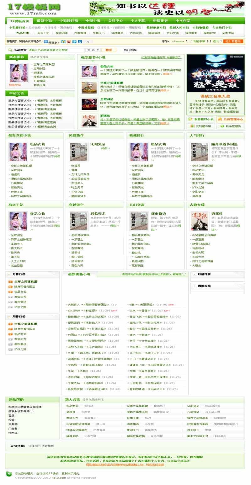 闪爵简洁绿色杰奇1.7小说模板(图1)