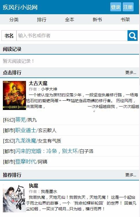 杰奇小说独立wap手机模板(图1)