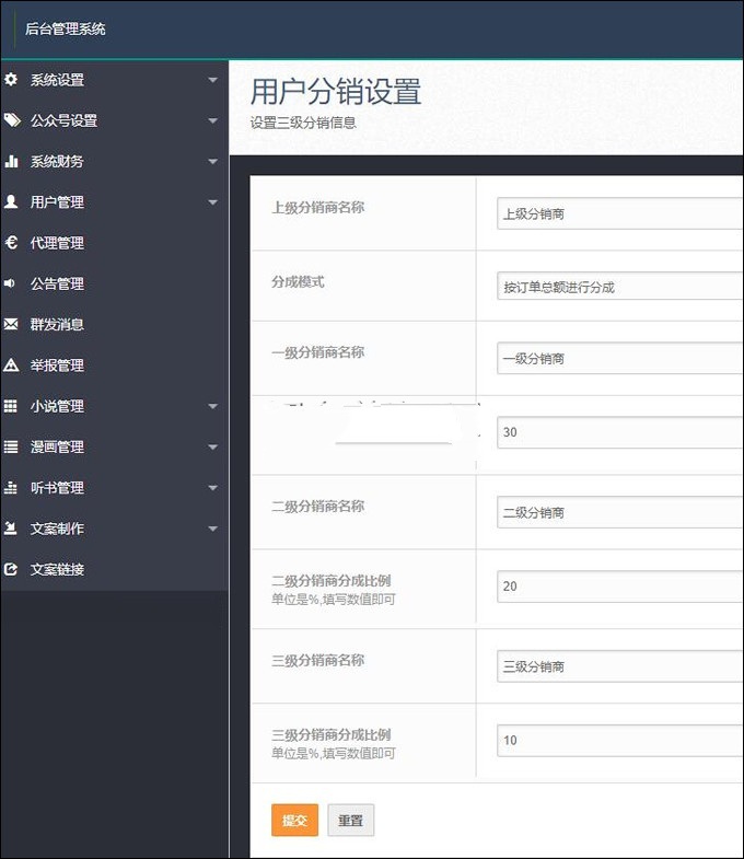 聚合小说漫画动漫听书分销系统源码带代理系统第三方支付(图1) 聚合小说漫画动漫听书分销系统源码带代理系统第三方支付(图1)