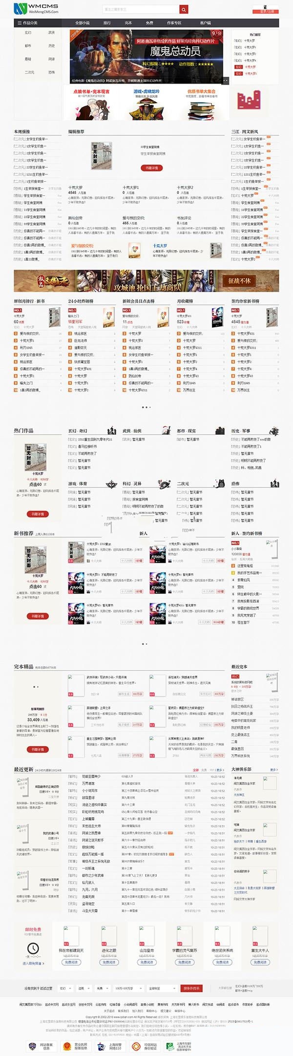 WMCMS专业版v1.1.2小说网站源码(图1) WMCMS专业版v1.1.2小说网站源码(图1)