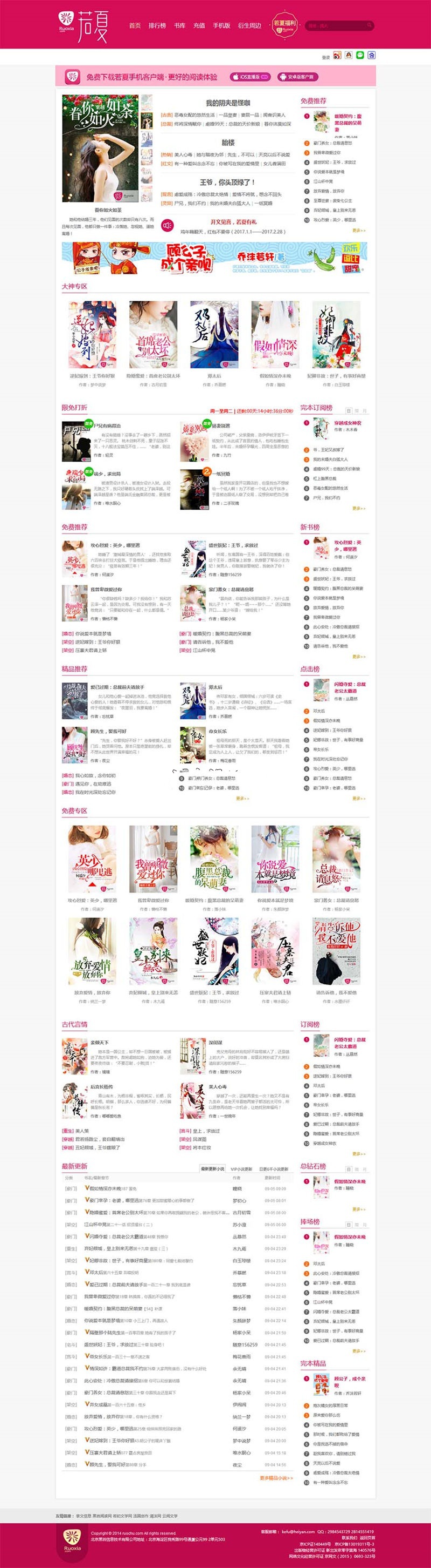 若夏小说2017新版杰奇最新2.2专业版内核WAP端+电脑端+在线充值网站源码下载(图1)