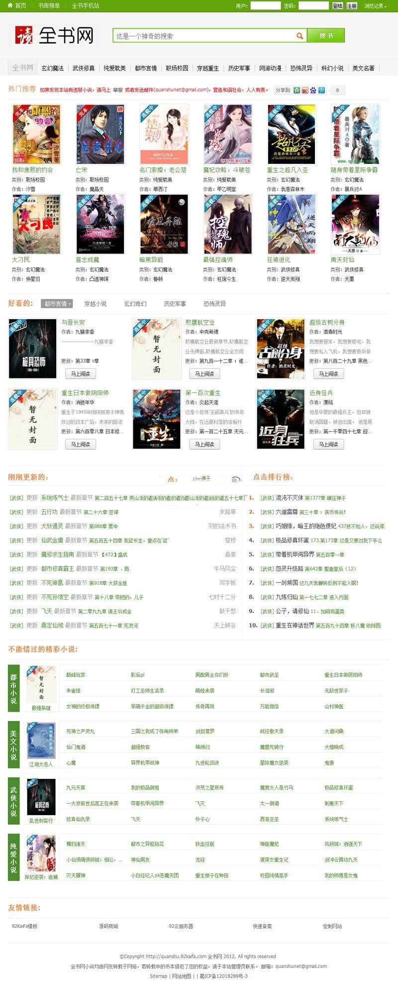 帝国CMS仿全书网在线小说阅读系统源码带手机版(图1)