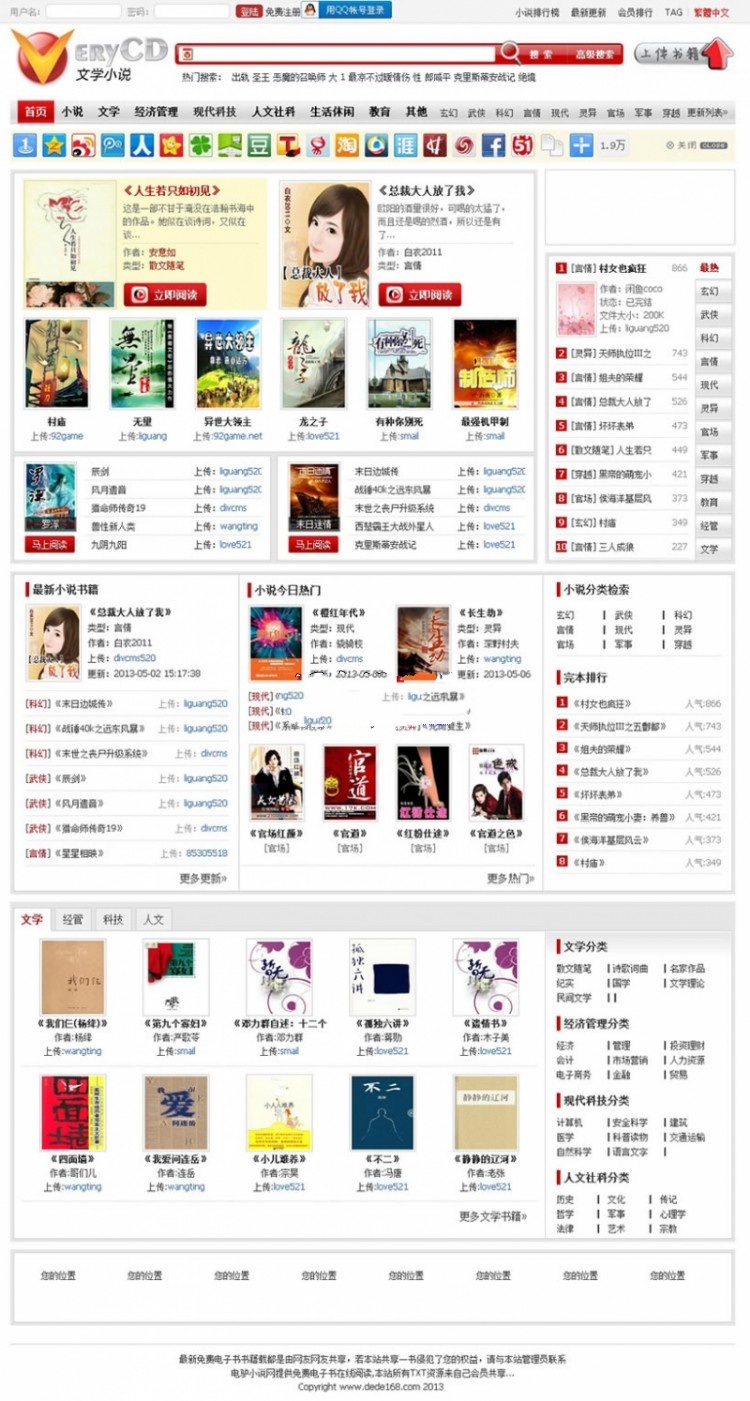 92game仿制电驴小说网站模板小说整站源码(图1) 92game仿制电驴小说网站模板小说整站源码(图1)